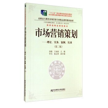 《臺(tái)湖數(shù)據(jù)市場(chǎng)營(yíng)銷策劃》 理論與實(shí)務(wù)深度融合的市場(chǎng)營(yíng)銷專業(yè)指南